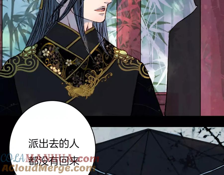 《曲有误》第41话 新危机 第11页