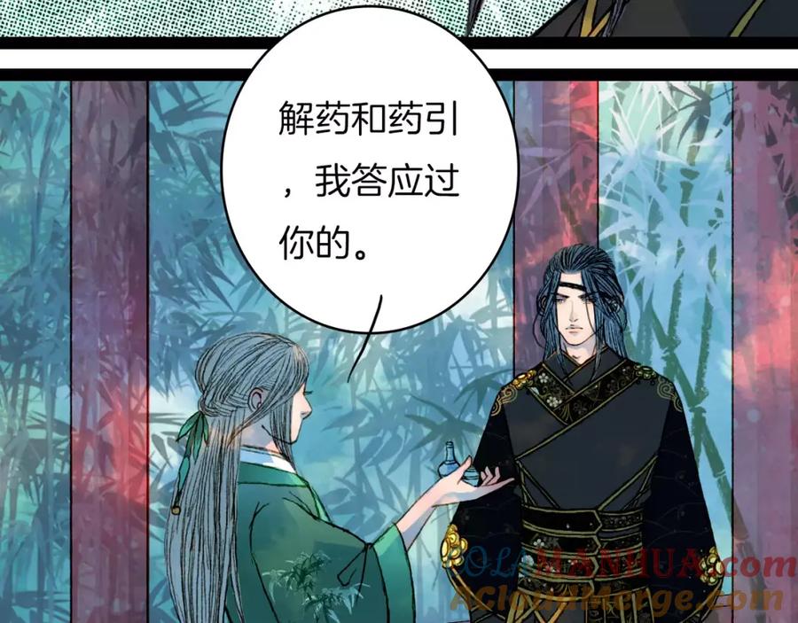 《曲有误》第41话 新危机 第27页