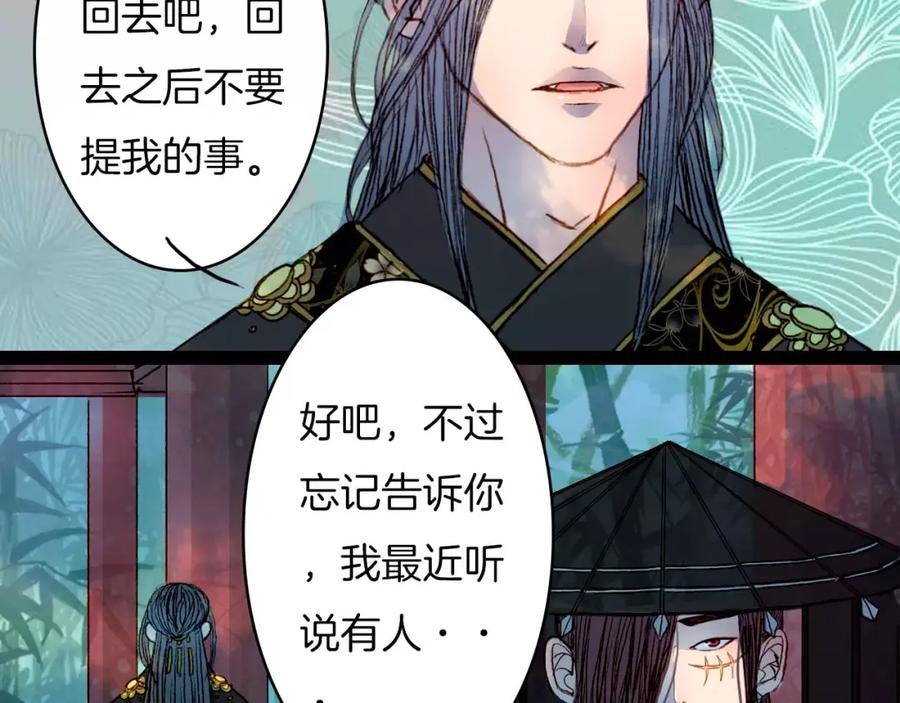 《曲有误》第41话 新危机 第38页
