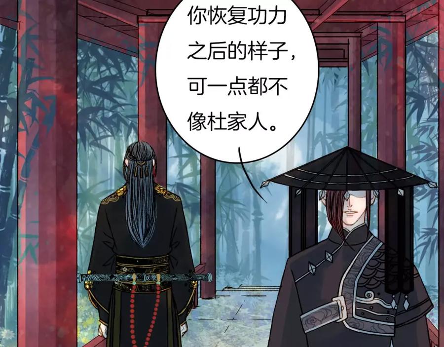 《曲有误》第42话 踏上危险的旅程 第6页
