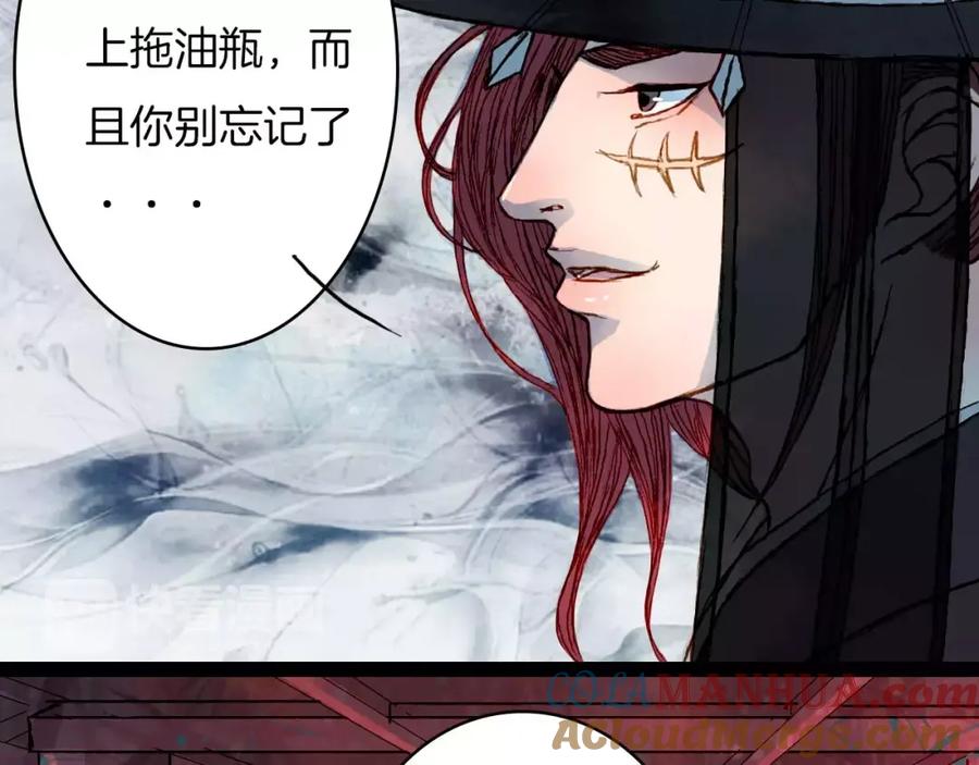 《曲有误》第42话 踏上危险的旅程 第5页