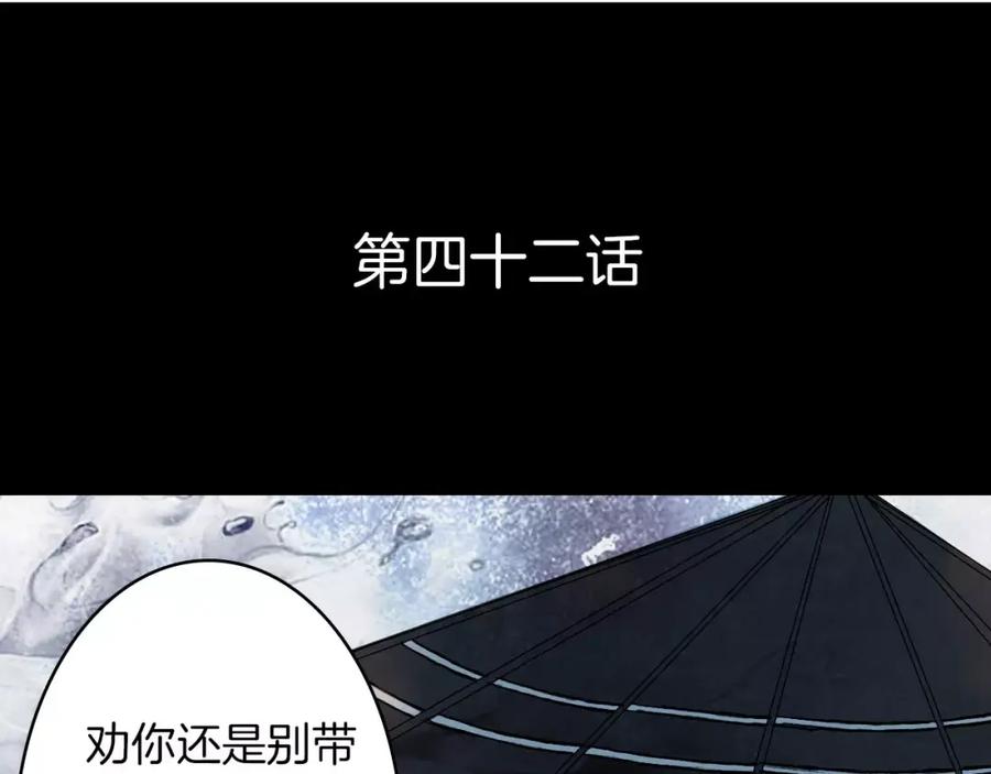 《曲有误》第42话 踏上危险的旅程 第4页