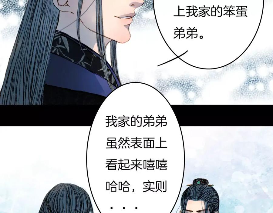 《曲有误》第42话 踏上危险的旅程 第20页