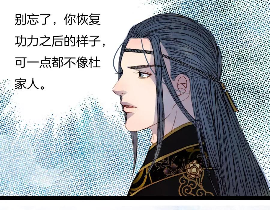 《曲有误》第42话 踏上危险的旅程 第14页
