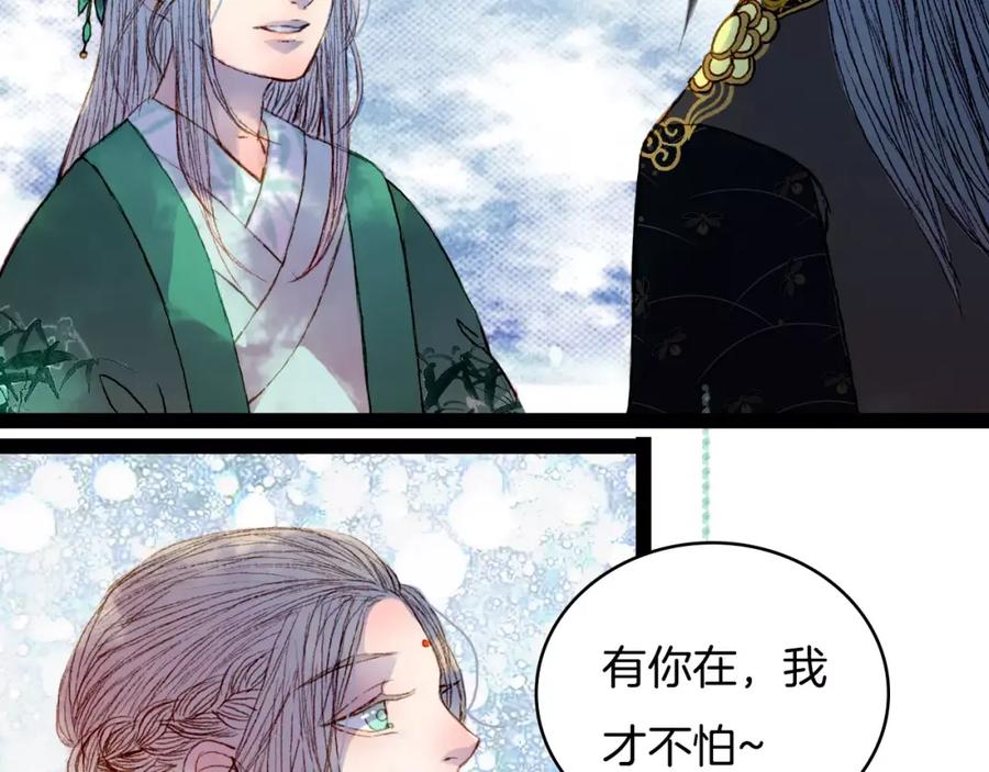 《曲有误》第42话 踏上危险的旅程 第30页