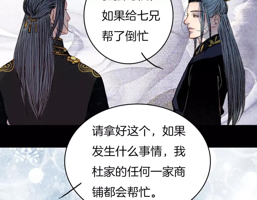 《曲有误》第42话 踏上危险的旅程 第22页