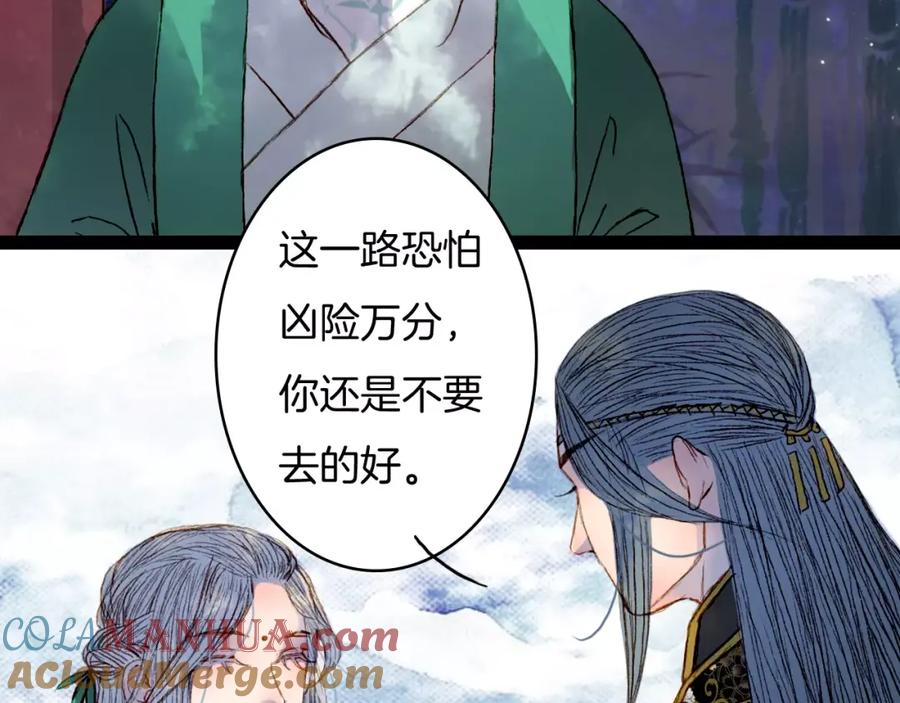 《曲有误》第42话 踏上危险的旅程 第29页