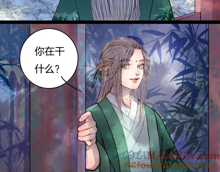 《曲有误》第42话 踏上危险的旅程 第27页