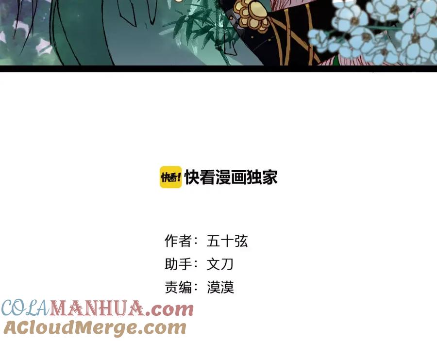 《曲有误》第42话 踏上危险的旅程 第3页