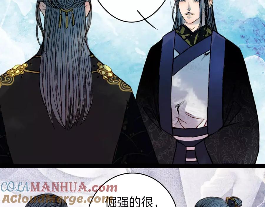 《曲有误》第42话 踏上危险的旅程 第21页