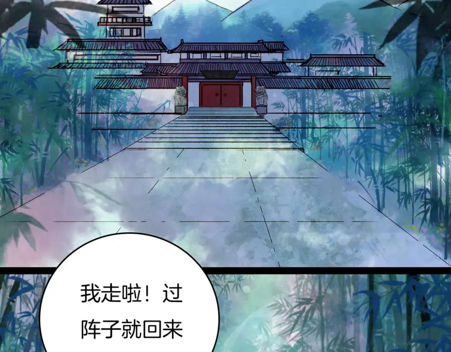 《曲有误》第42话 踏上危险的旅程 第34页
