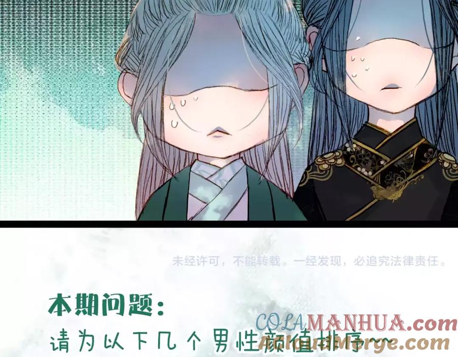 《曲有误》第42话 踏上危险的旅程 第39页