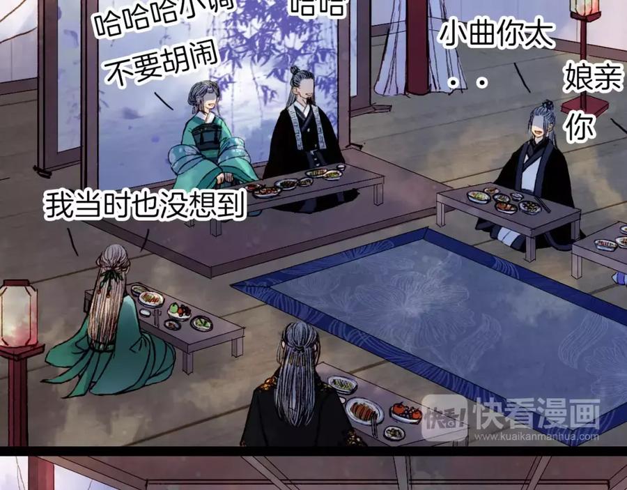 《曲有误》第42话 踏上危险的旅程 第10页