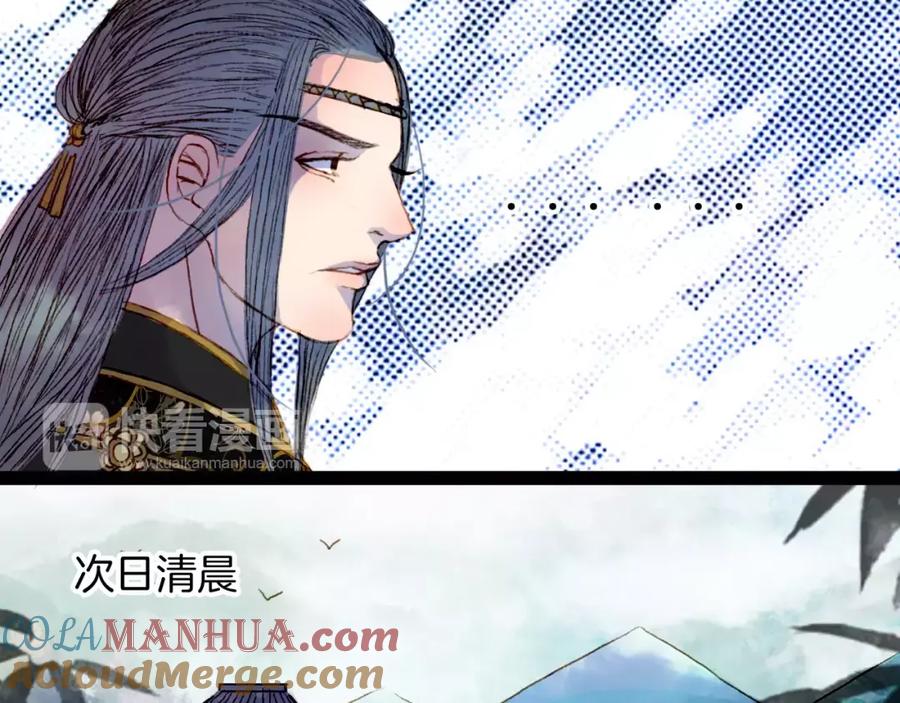 《曲有误》第42话 踏上危险的旅程 第33页