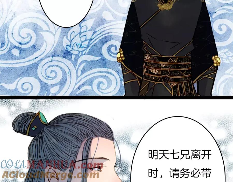 《曲有误》第42话 踏上危险的旅程 第19页
