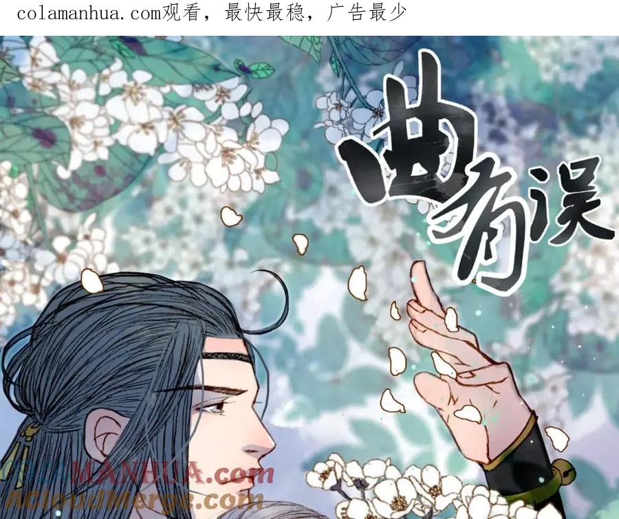 《曲有误》第42话 踏上危险的旅程 第1页