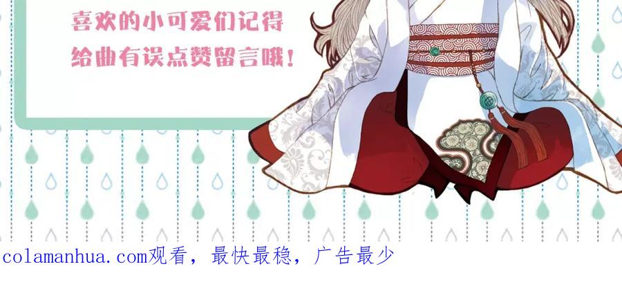 《曲有误》第42话 踏上危险的旅程 第42页