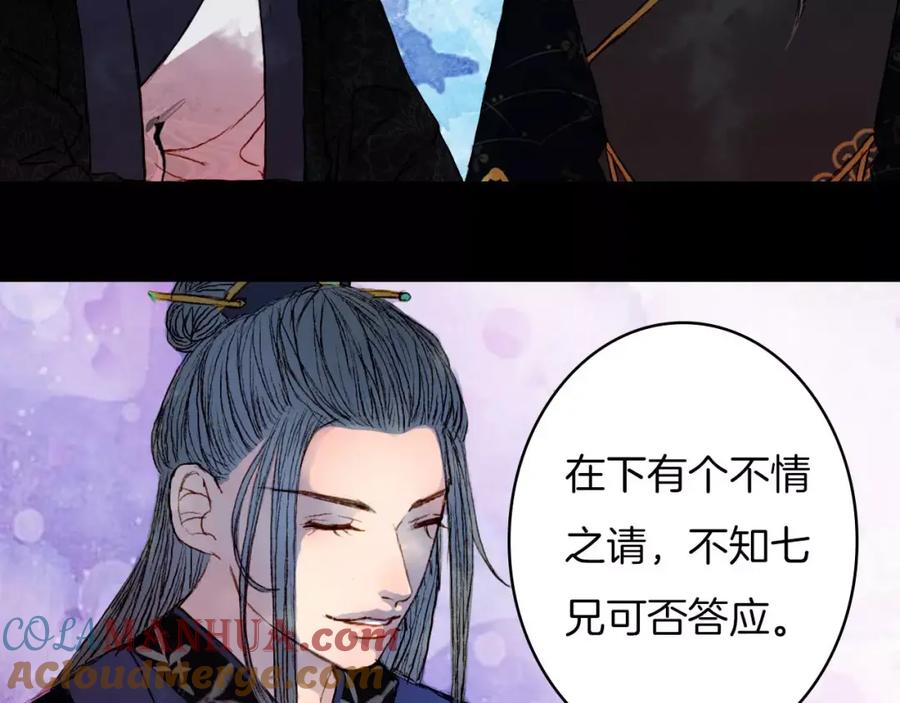 《曲有误》第42话 踏上危险的旅程 第17页