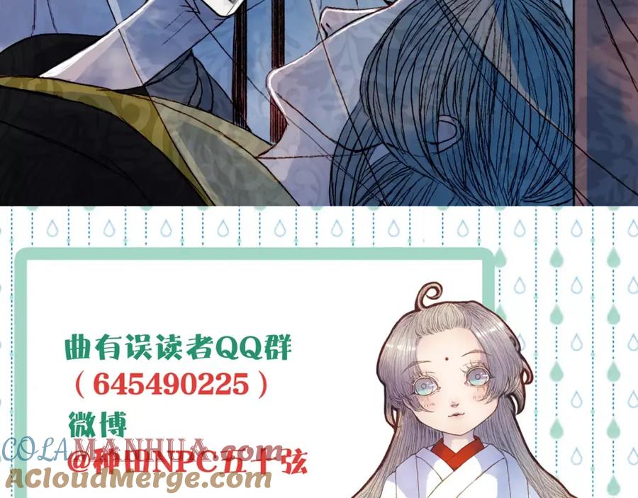《曲有误》第42话 踏上危险的旅程 第41页