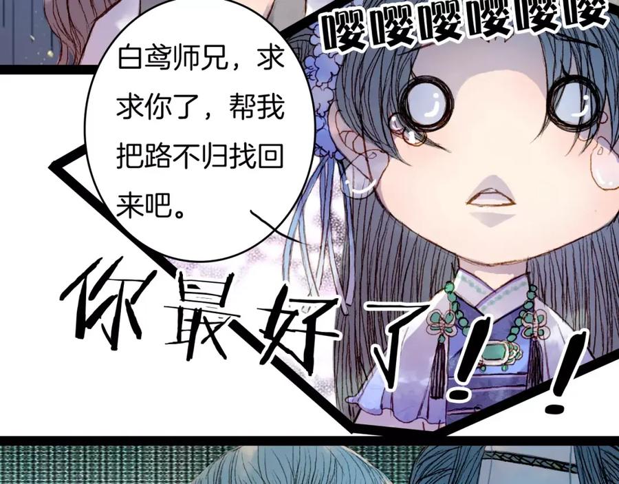 《曲有误》第42话 踏上危险的旅程 第38页