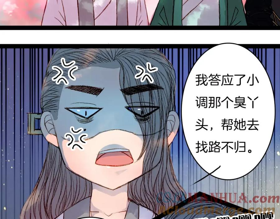 《曲有误》第42话 踏上危险的旅程 第37页