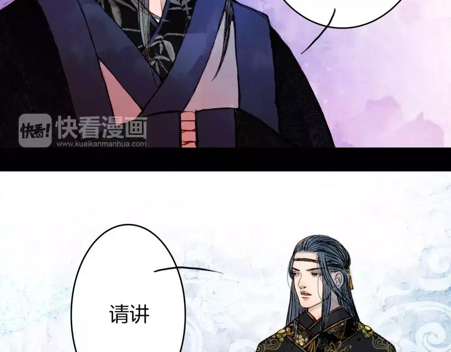 《曲有误》第42话 踏上危险的旅程 第18页