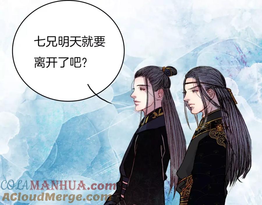 《曲有误》第42话 踏上危险的旅程 第15页