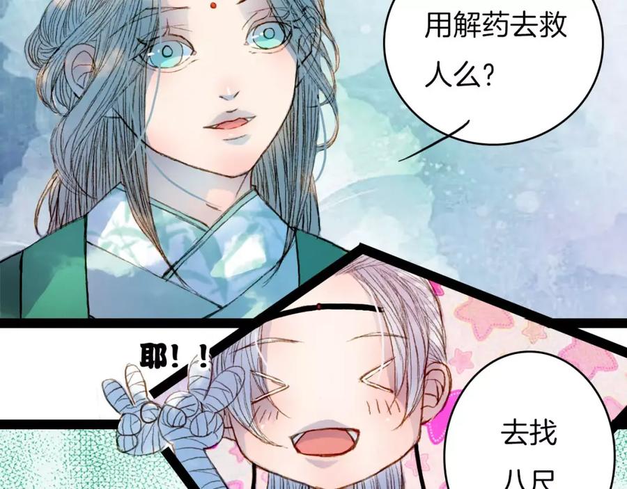 《曲有误》第43话 夜晚的停留 第6页