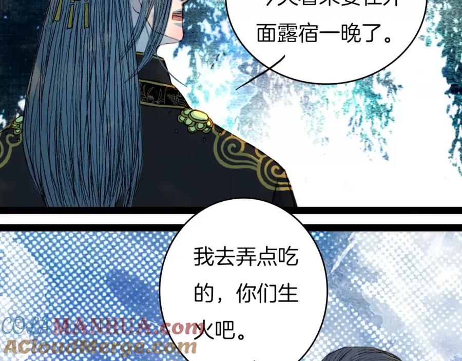 《曲有误》第43话 夜晚的停留 第21页