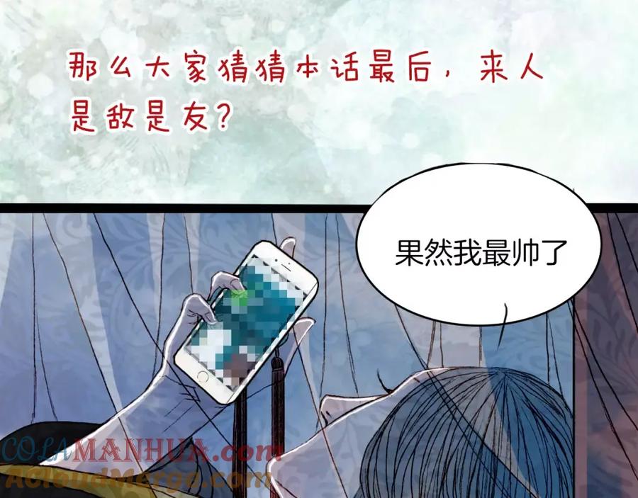 《曲有误》第43话 夜晚的停留 第37页