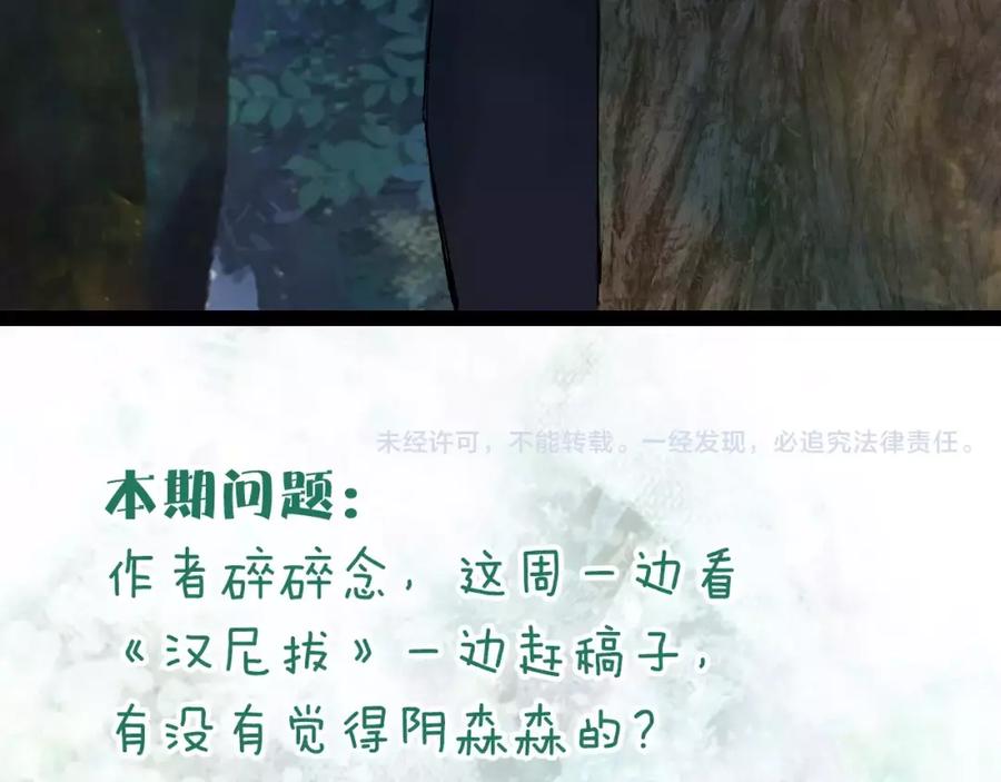 《曲有误》第43话 夜晚的停留 第36页