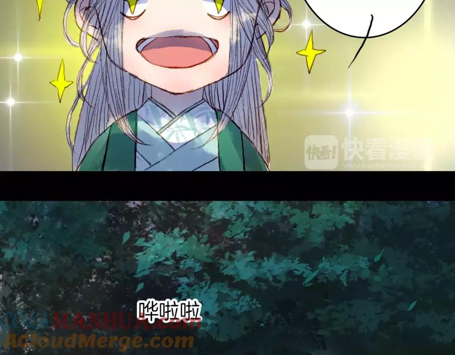 《曲有误》第43话 夜晚的停留 第31页