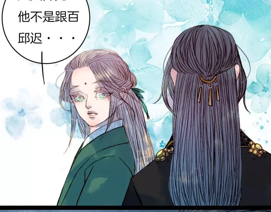《曲有误》第43话 夜晚的停留 第8页