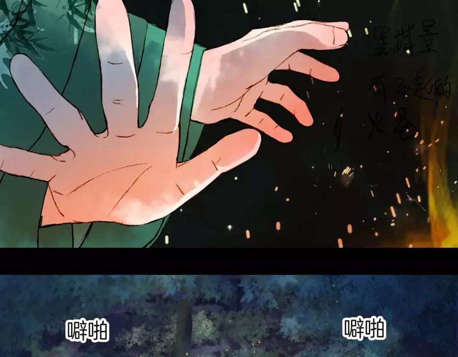 《曲有误》第43话 夜晚的停留 第24页