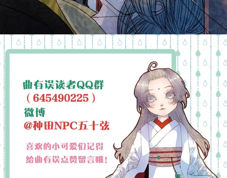 《曲有误》第43话 夜晚的停留 第38页