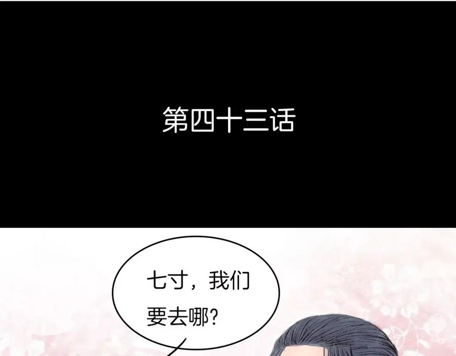 《曲有误》第43话 夜晚的停留 第4页