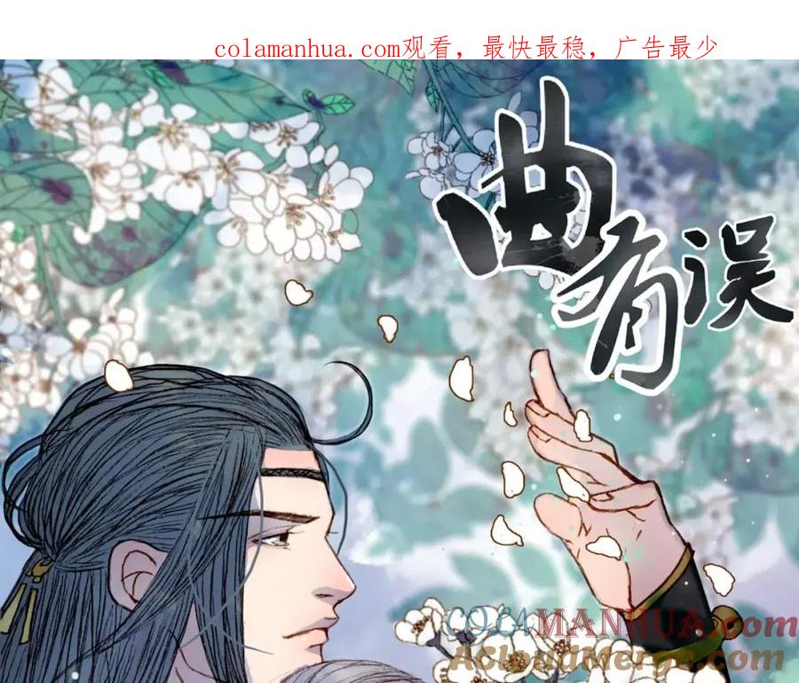 《曲有误》第43话 夜晚的停留 第1页