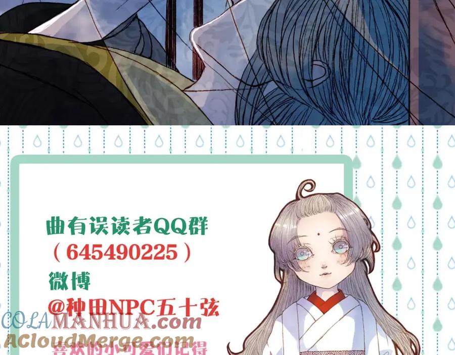 《曲有误》第44话 来者何人？ 第37页