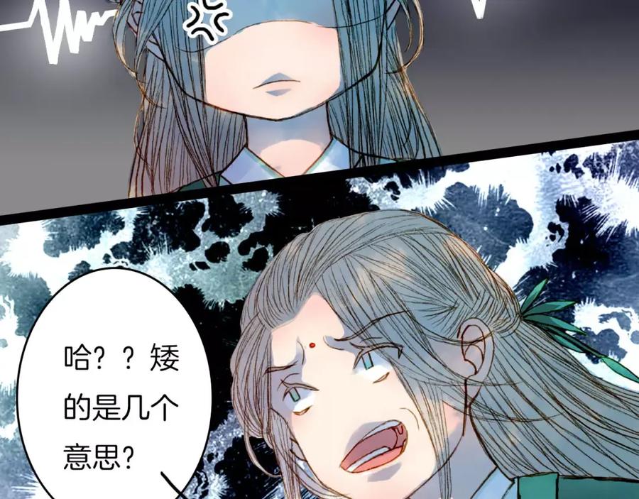 《曲有误》第44话 来者何人？ 第20页