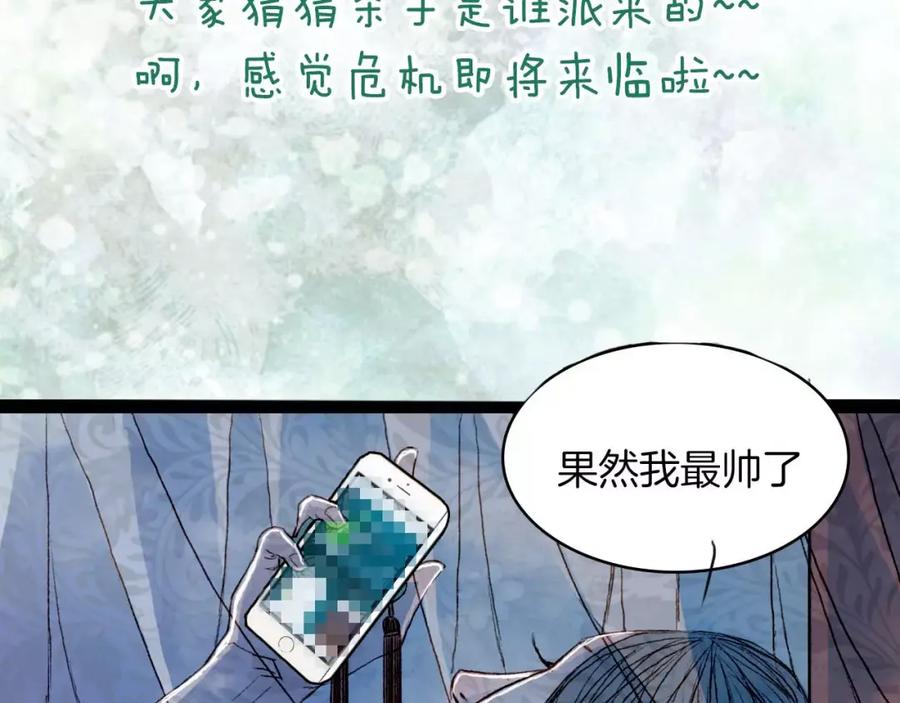 《曲有误》第44话 来者何人？ 第36页