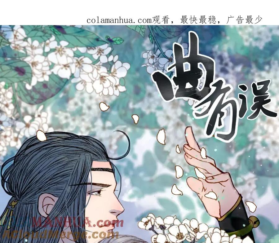 《曲有误》第44话 来者何人？ 第1页