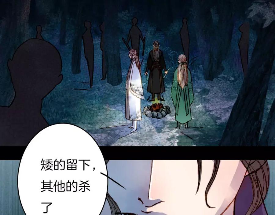 《曲有误》第44话 来者何人？ 第18页
