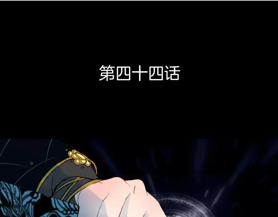 《曲有误》第44话 来者何人？ 第4页