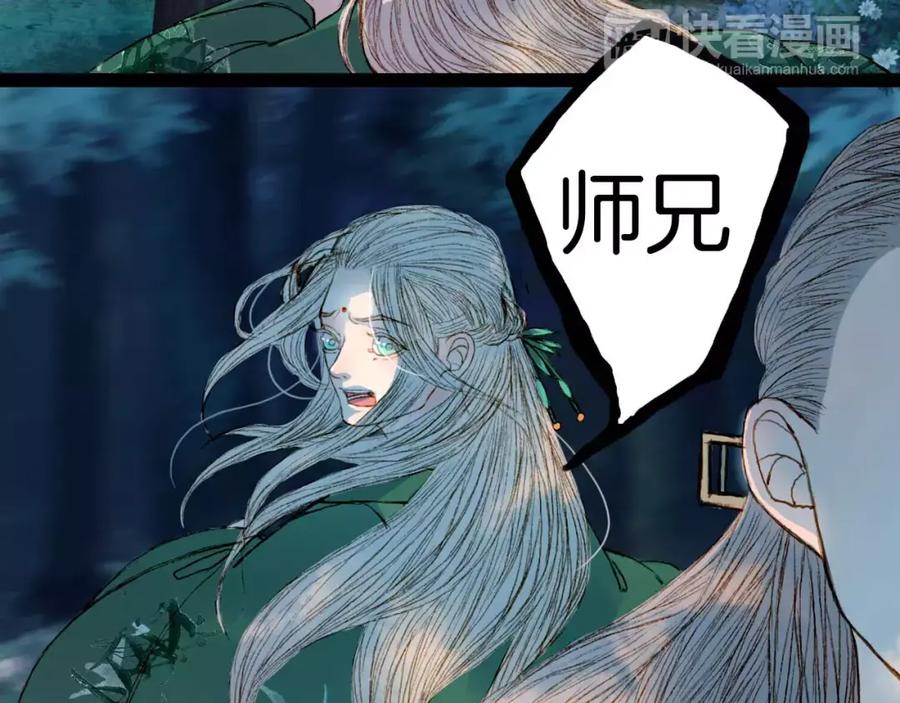 《曲有误》第44话 来者何人？ 第32页