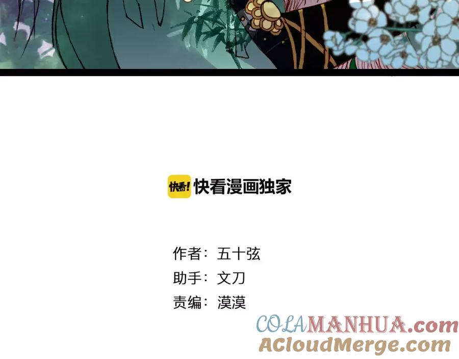 《曲有误》第44话 来者何人？ 第3页