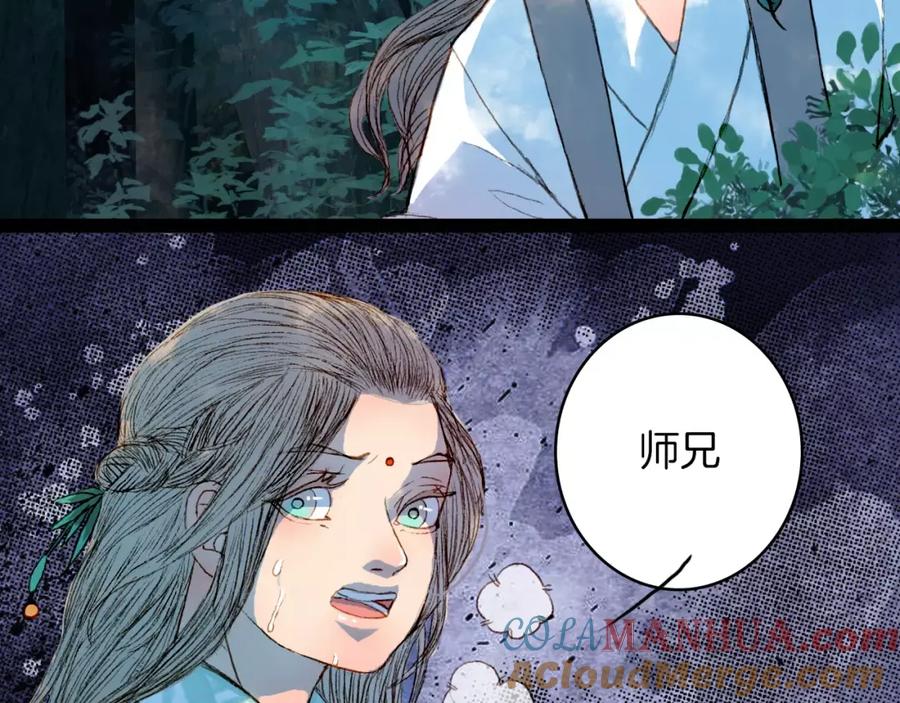 《曲有误》第45话 往前跑 第29页