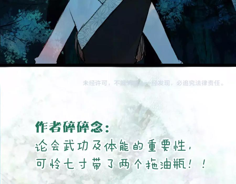 《曲有误》第45话 往前跑 第38页
