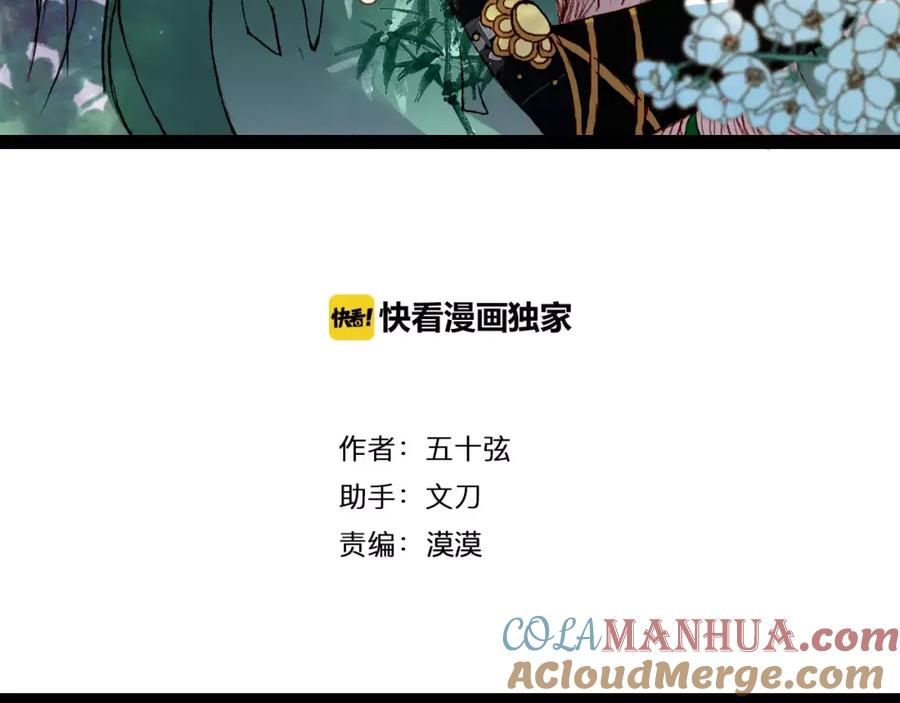 《曲有误》第46话 身受重伤 第3页
