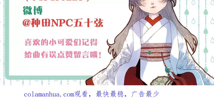《曲有误》第46话 身受重伤 第42页