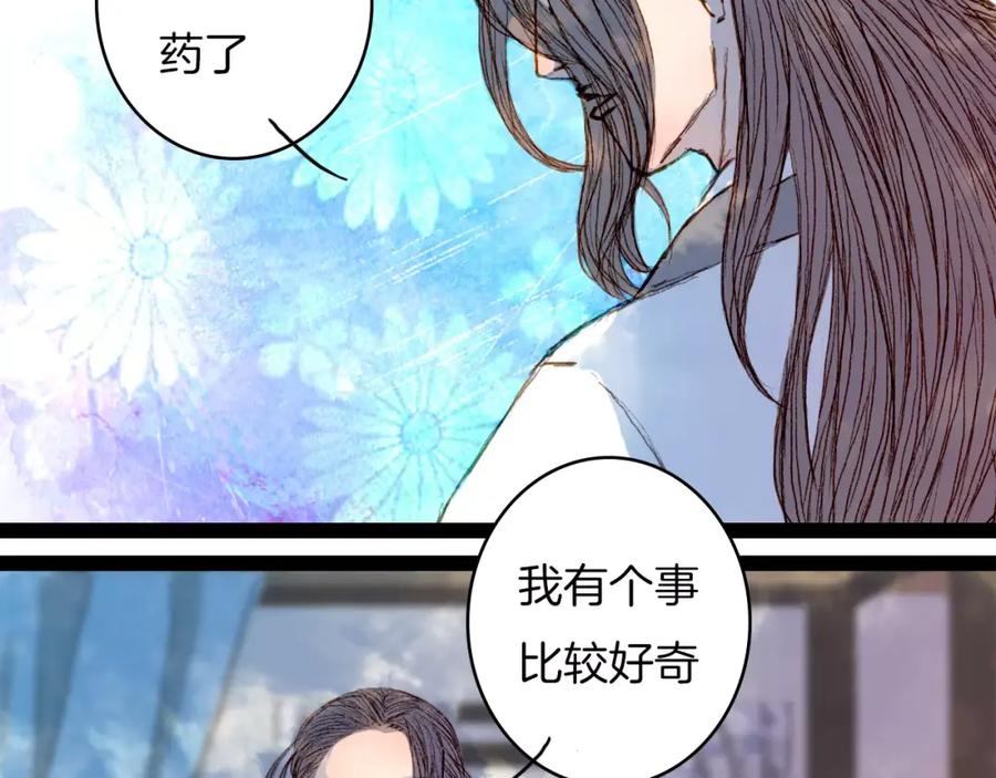 《曲有误》第46话 身受重伤 第36页